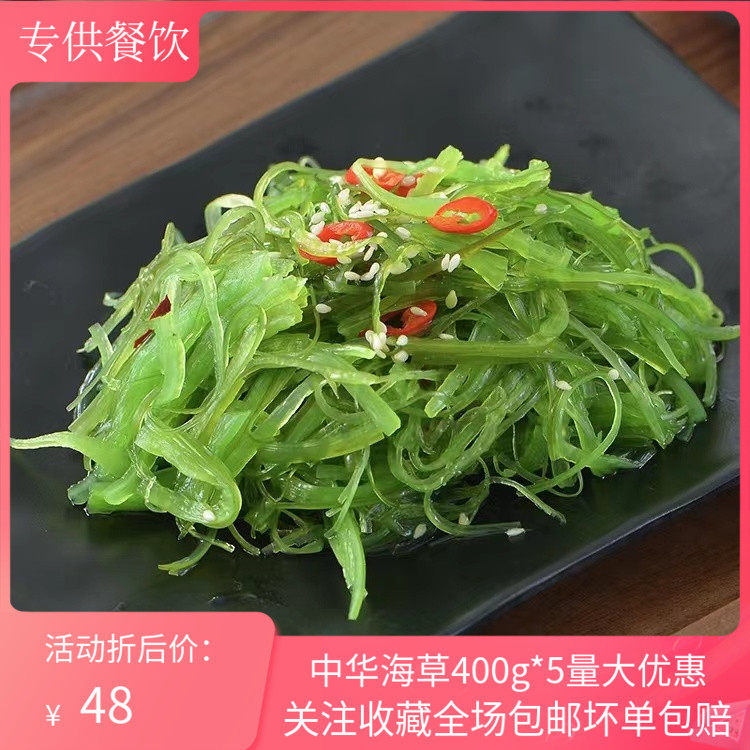 中华海草400g*5袋裙带菜海带丝开袋即食凉菜日料酒店特色食材商用