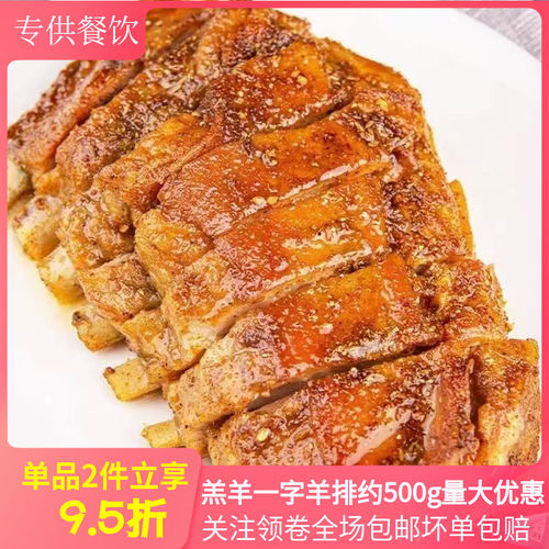 羔羊一字羊排500g腌制半成品商用