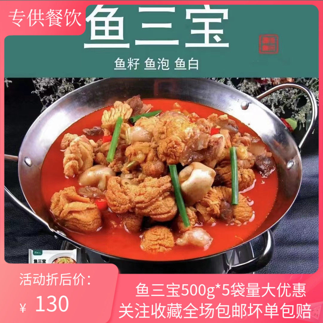 鱼三宝500g*5袋鱼杂火锅半成品鱼泡鱼籽鱼蛋白鱼鳔酒店私房菜商用