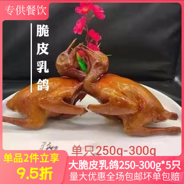大脆皮乳鸽烤乳鸽250g*5只鸽子熟食新鲜冷冻酒店半成品特色菜商用