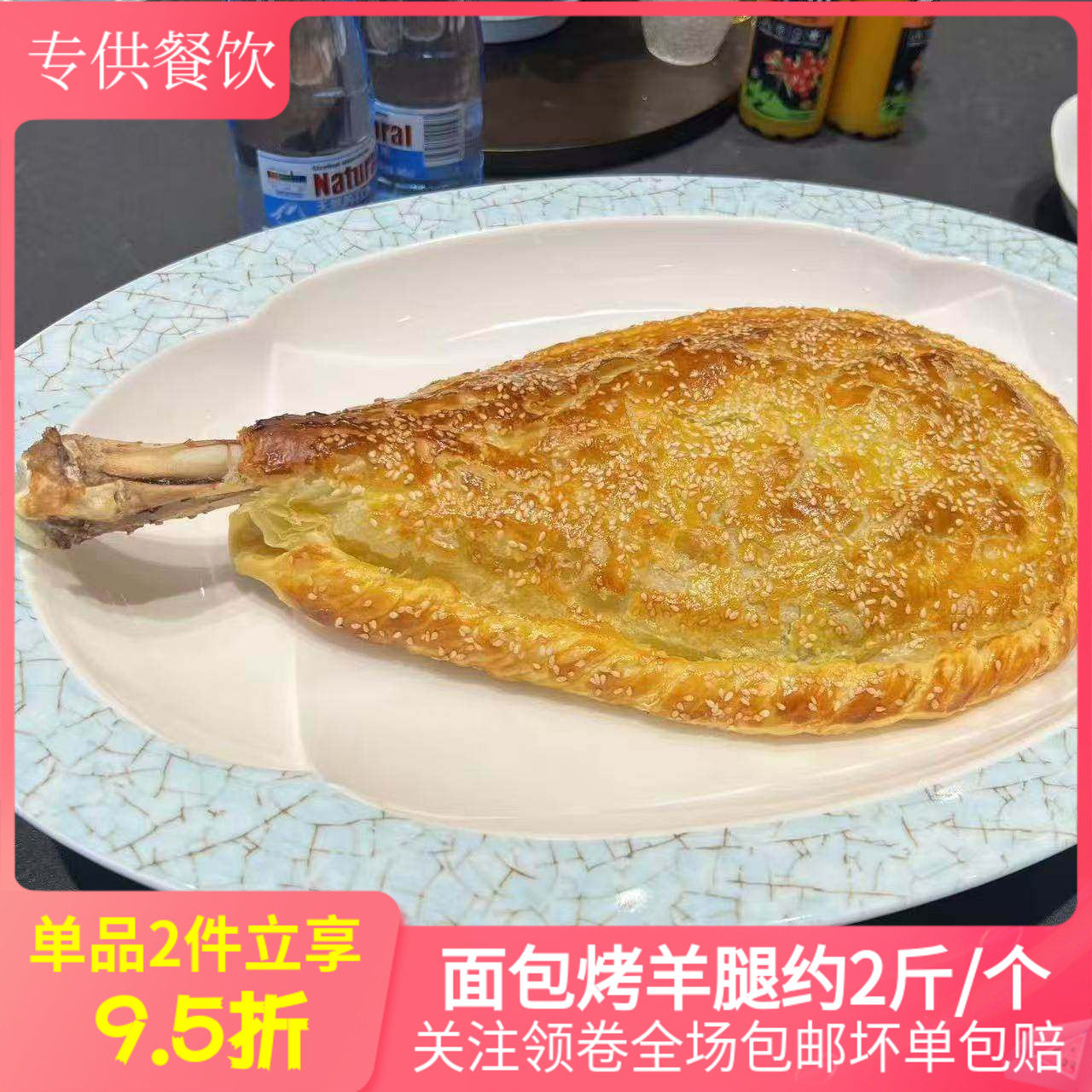 面包烤羊腿约2斤半成品烤馕新疆美食烧烤酒店特色菜私房菜商用,水产肉类/新鲜蔬果/熟食,烤羊排/烤羊腿/烤羊肉串,淘宝优惠券,粉丝福利购,淘宝优惠卷