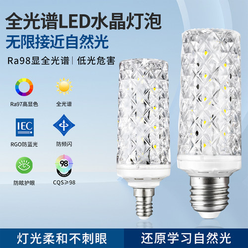 超亮节能水晶led灯泡e27E14螺口三色变光节能灯玉米灯泡家用吊灯