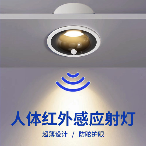 感应射灯筒灯嵌入式人体感应灯过道走廊灯入户门开门玄关人来即亮