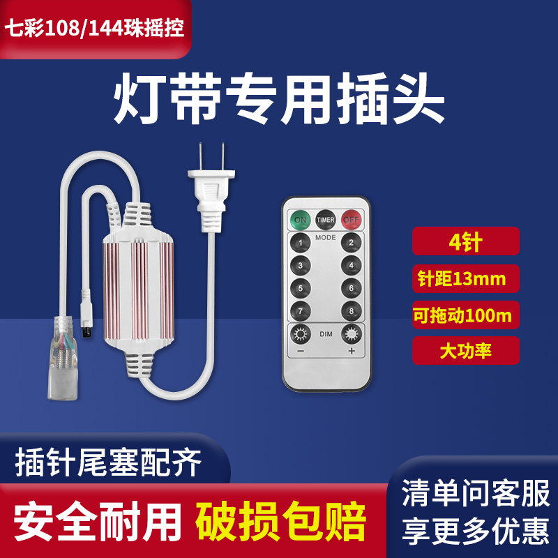 无频闪led灯带插头适配220V镇流器三色变光跑马灯遥控器灯带开关