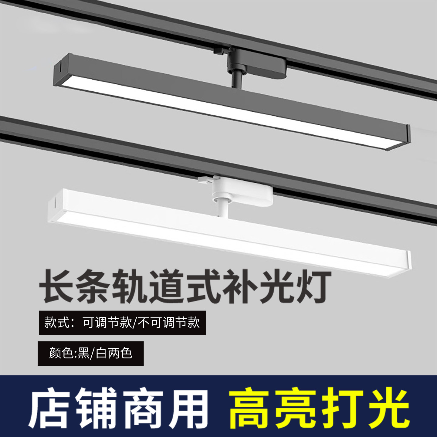 可调节长条轨道灯led散光直播间补光商用服装店铺超市导轨式条形图片