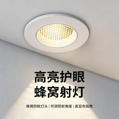 COB深防眩led射灯可调角度开孔7.5家用5W7客厅吊顶洗墙筒灯嵌入式