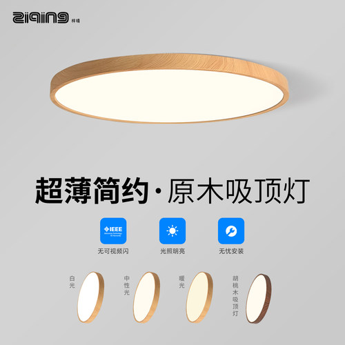自然原木风灯具超薄卧室灯吸顶灯极简圆形书房过道阳台房间护眼灯