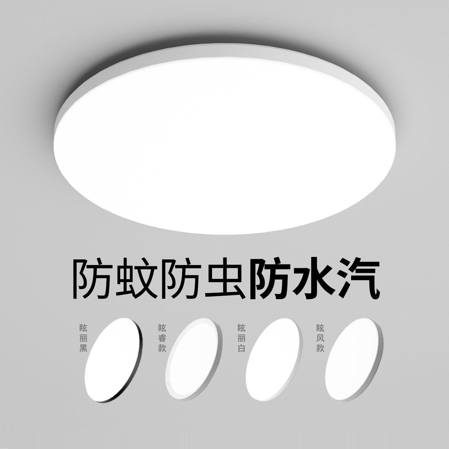 LED吸顶灯超薄圆形过道走廊灯图片