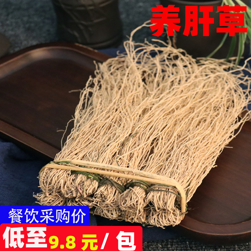 正宗养肝草粤北特产丝线根龙须根龙须草护肝草非野生韶关煲汤食材