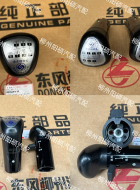 柳汽原厂正品乘龙H7H5M3M5M7L3L2预选阀换挡手球换档手柄顺丰包邮