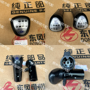 包邮 柳汽原厂正品 乘龙H7H5M3M5M7L3L2预选阀换挡手球换档手柄顺丰