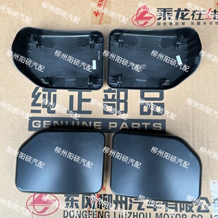 柳汽原厂乘龙HKH7H5M3L2副保雷达饰罩雾灯罩雷达饰罩顺丰包邮