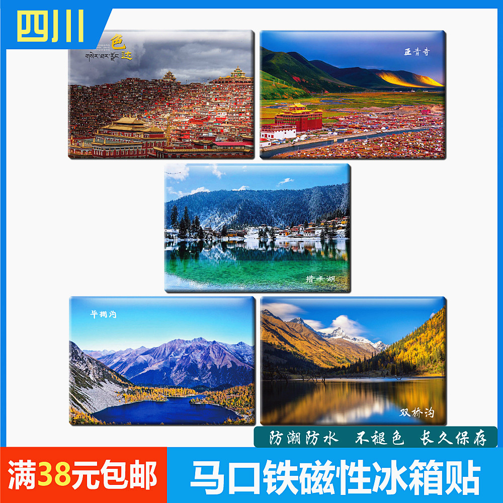 马口铁色达甲居藏寨磁性冰箱贴