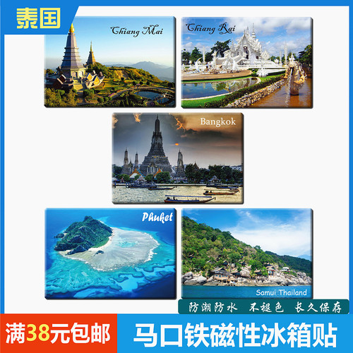 泰国纪念品磁性冰箱贴磁贴磁铁吸铁石磁性贴曼谷清迈清莱普吉岛