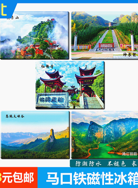 湖北纪念品创意冰箱贴吸铁石磁力贴磁石贴小磁铁武当山神农架恩施