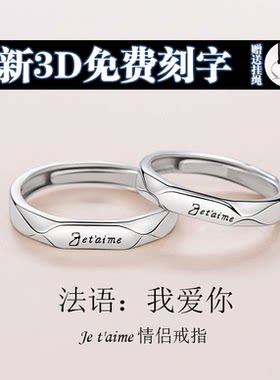 纯银情侣戒指一对我爱你礼物刻字
