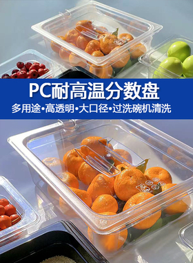 耐高温展示盒展示柜盒子透明选菜盆亚克力PC份数盆点菜盆带盖黑色