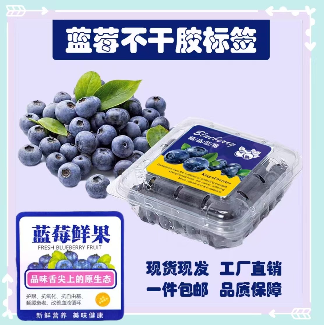 2026新款创意水果标签贴蓝莓不干胶贴纸超市蓝莓包装盒封口贴商标,文具电教/文化用品/商务用品,不干胶标签,淘宝优惠券,粉丝福利购,淘宝优惠卷