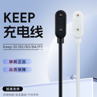 适用Keep手环B1/B2/B3/B4/B5充电线4lite手环充电器表带硅胶腕带