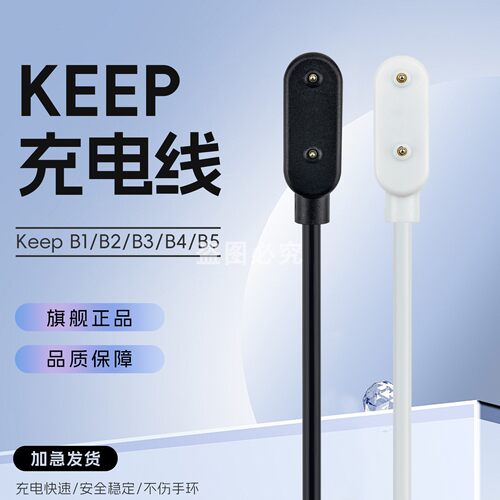 适用Keep手环充电器线表带腕带链