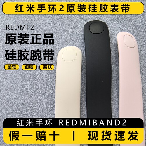 Redmi手环2原装表带band2腕带正
