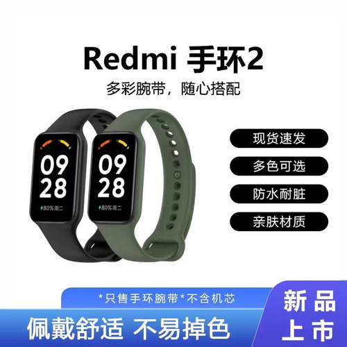 适用Redmi手环2原装硅胶表带腕带