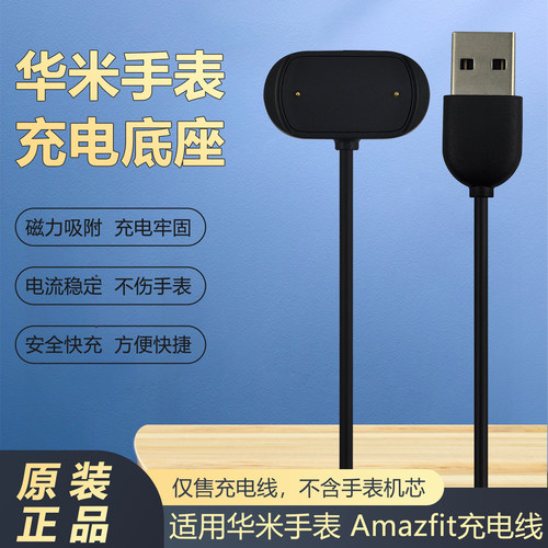 适用华米手表原装充电线充电器座