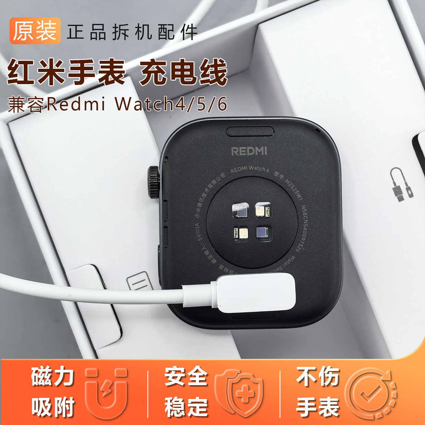 红米手表4/5/6充电器线原装表带图片