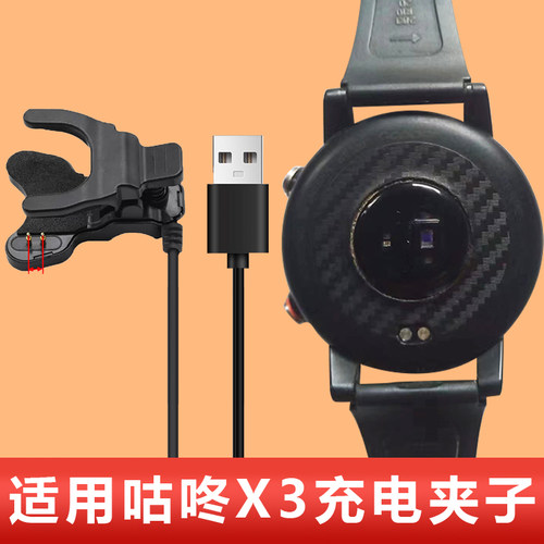 咕咚手表X3/X3RE充电器线底座夹