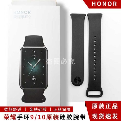 荣耀手环9原装表带通用荣耀10代