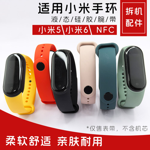 小米手环6表带原装5代NFC版腕带