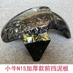 小牛N1/N1S电动车车壳配件小牛U1/U+烤漆件外壳前泥板塑料配件