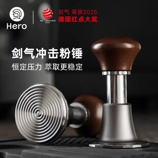 Hero剑气冲击咖啡粉锤实木恒定压力专业意式咖啡器具德国获奖设计