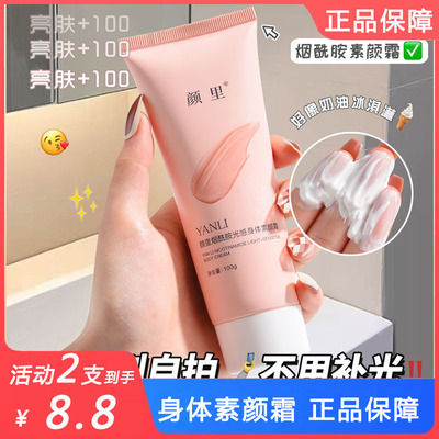 颜里烟酰胺光感身体素颜霜提亮