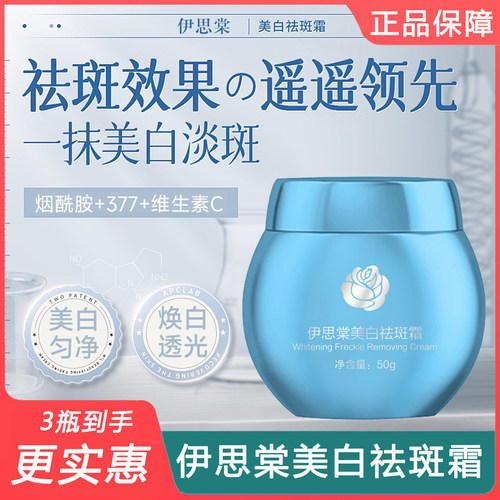 伊思棠美白祛斑霜清洁霜改善肌肤