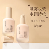 颜里柔雾亲肤妆容粉底液