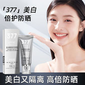 伊思棠美白隔离倍护防晒乳防紫外线清爽不油腻全身可用防水防汗