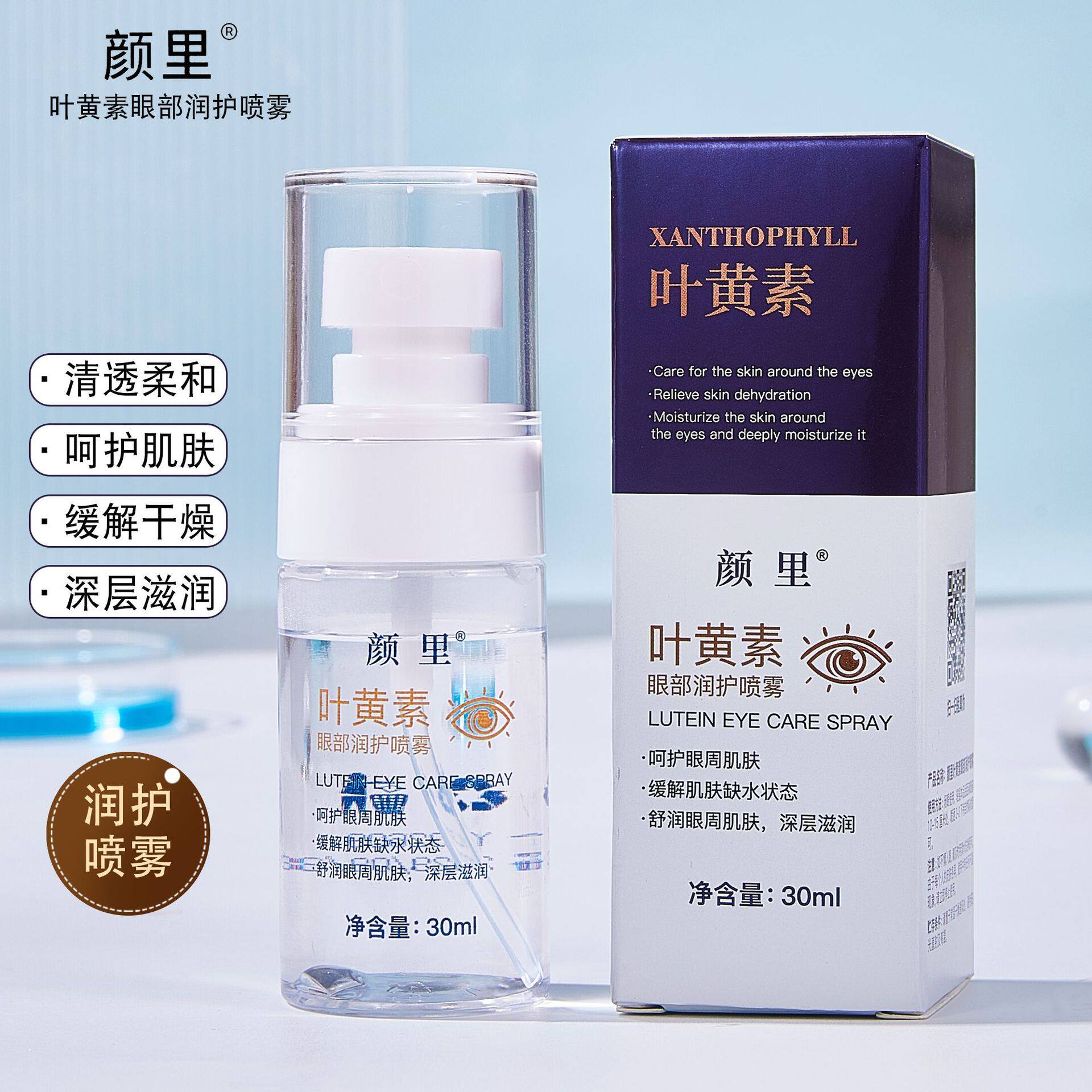 颜里叶黄素眼部润护喷雾眼周肌肤精华水补水保湿缓解眼部疲劳正品