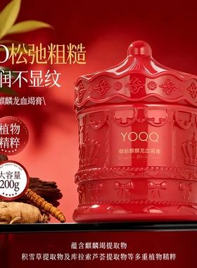 【200g大容量】YOQQ御龄麒麟龙血竭膏提亮肤色改善暗沉肌肤滋润