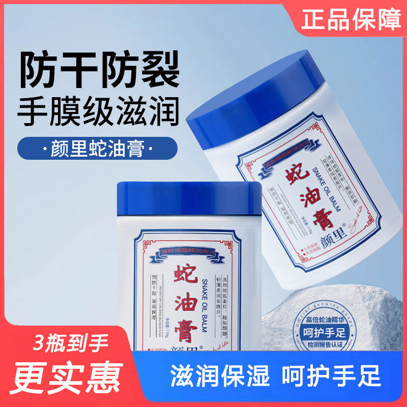 颜里蛇油膏手足防裂膏保湿补水护手霜防干裂干燥冬季脚后跟护足霜,美容护肤/美体/精油,护手霜,淘宝优惠券,粉丝福利购,淘宝优惠卷