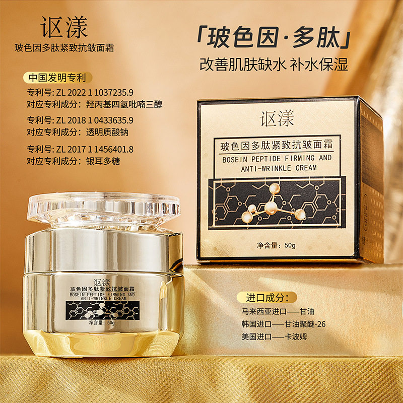 讴漾玻色因多肽紧致抗皱面霜滋润保湿淡化干纹提亮肤色清爽护肤