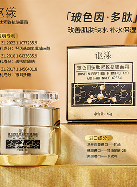 讴漾玻色因多肽紧致抗皱面霜滋润保湿淡化干纹提亮肤色清爽护肤