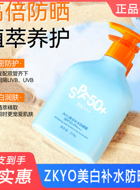 ZKYO美白补水防晒霜SPF50+PA+++