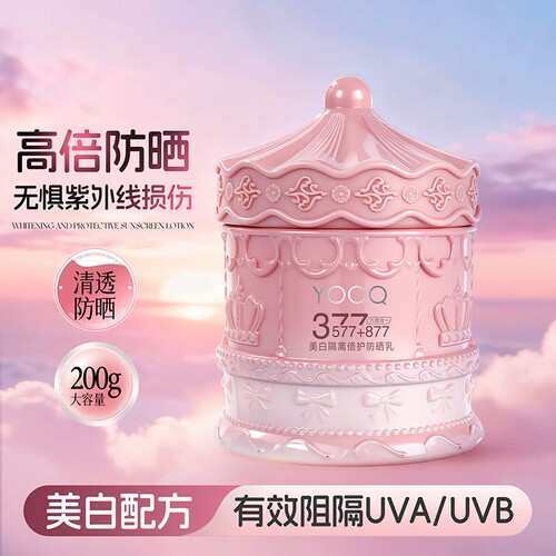 YOQQ美白隔离倍护防晒乳SPF50+PA+++隔离紫外线377+577+877提亮