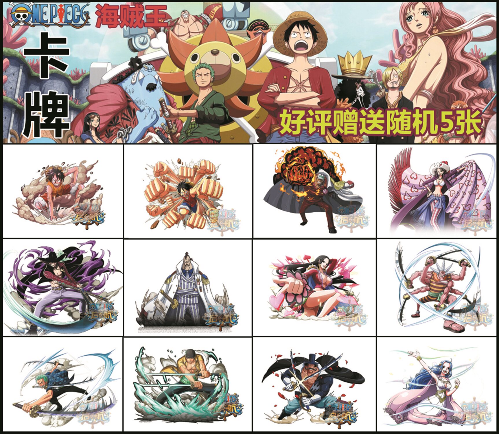 海贼王卡片（航海王启航）