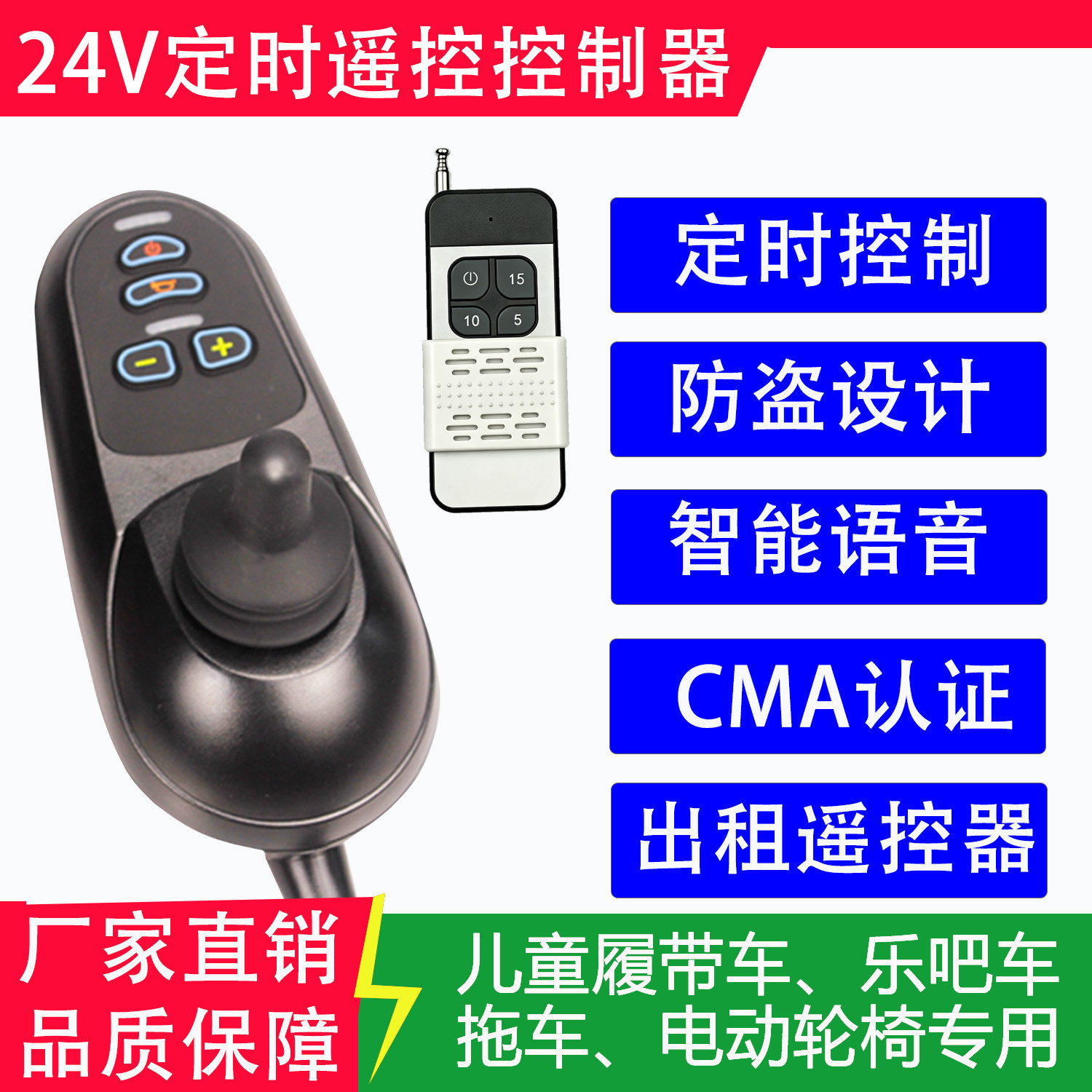 履带车乐吧车电动轮椅定时控制器