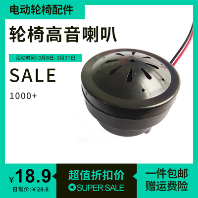 电动轮椅专用外置语音高音喇叭