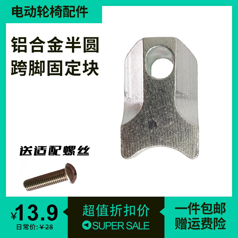 通用上海电动轮椅配件大全铝合金半圆跨脚固定块挂脚卡扣座残疾车