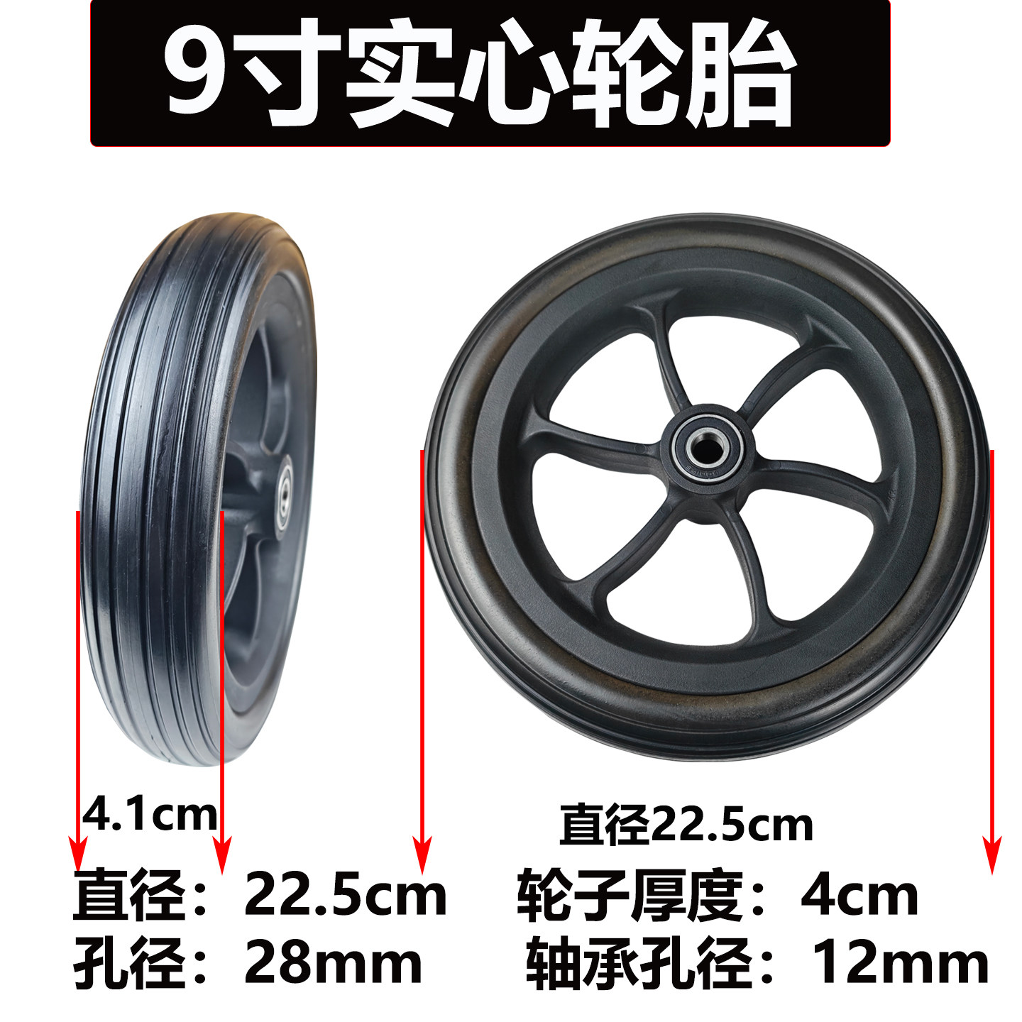 9寸实心轮电动轮椅专用轮胎英洛华老年代步车残疾车配件大全专用