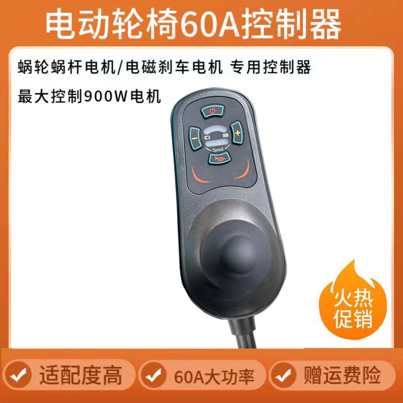通用威之群伊凯电动轮椅控制器配件大全电磁刹车电机60A大功率车